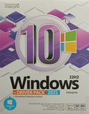ویندوز 10 + DRIVER PACK – نسخه کامل همراه با مجموعه جامع درایورها