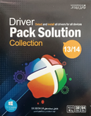 DRIVER PACK Collection 13+14 – مجموعه جامع درایورهای برای نصب و بروزرسانی سیستم