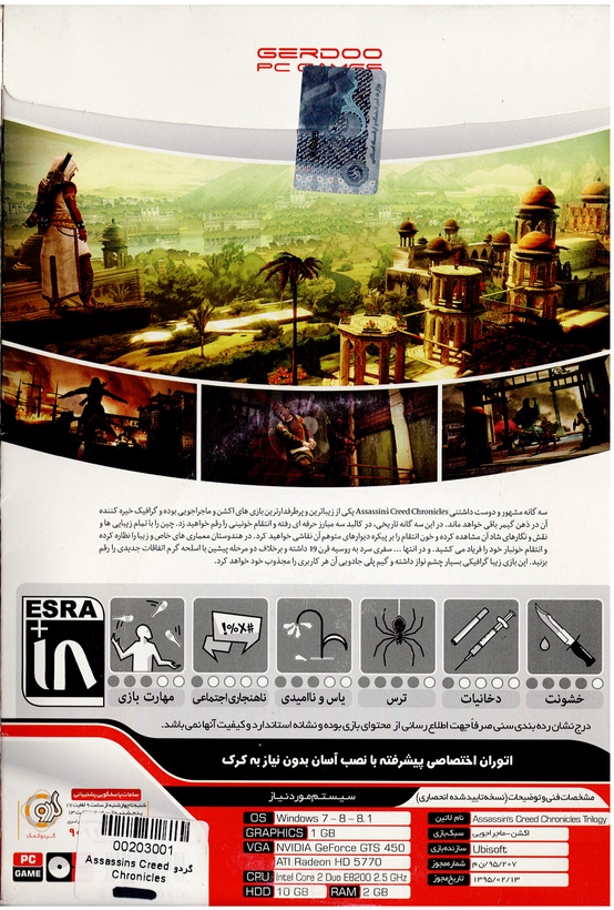 بازی کامپیوتری Assassin’s Creed Chronicles - مجموعه سهگانه
