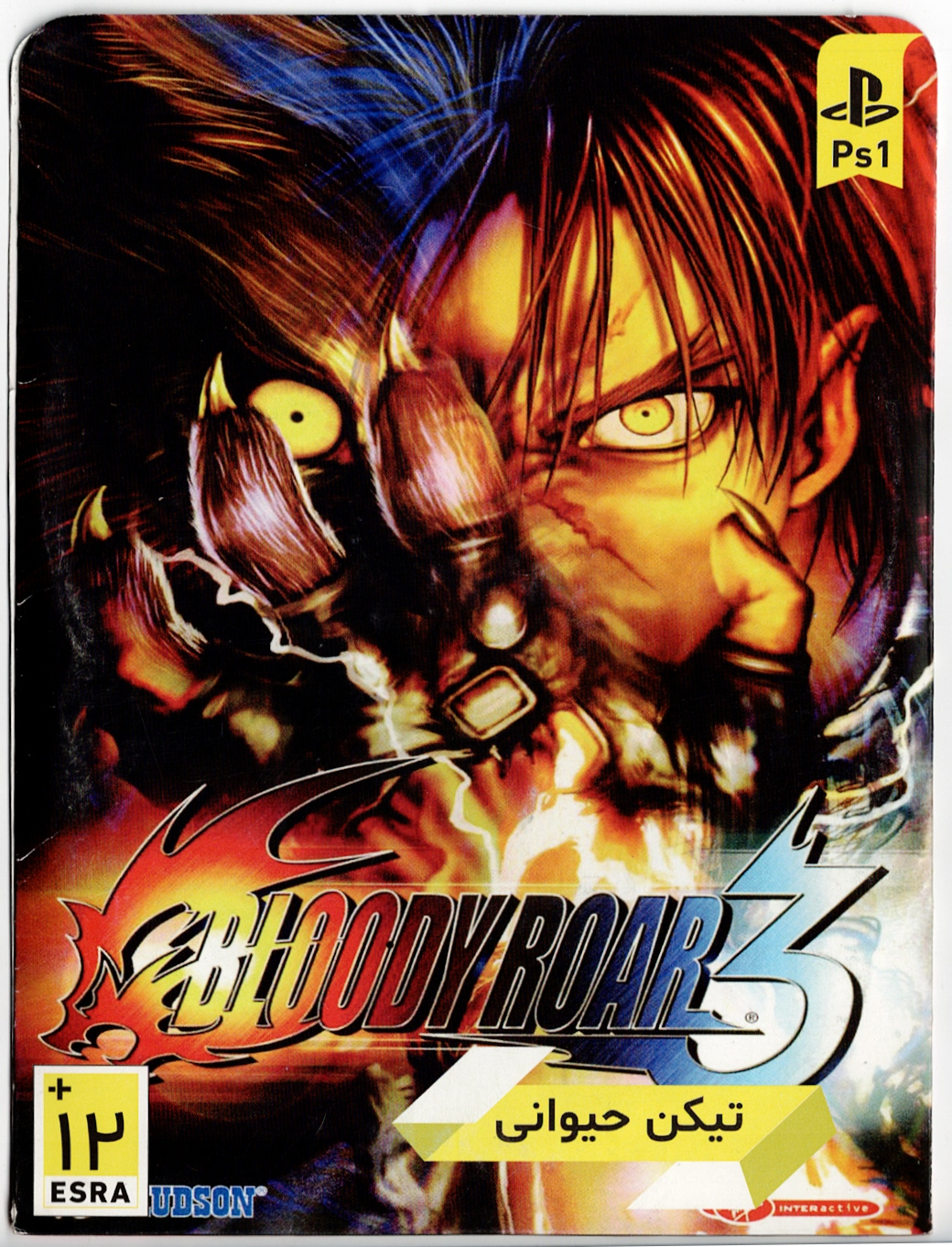 بازی تیکن حیوانی (Bloody Roar) برای کنسول پلی استیشن 1 (PS1) - نسخه فیزیکی دیسک