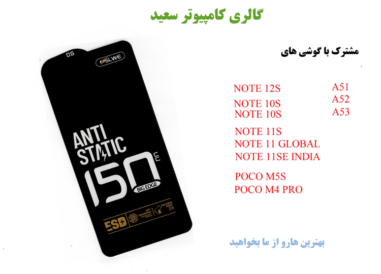 گلس OG-ESD /محافظ صفحه نمایش REDMI NOTE12S & ... : سپری نامرئی برای گوشی شما