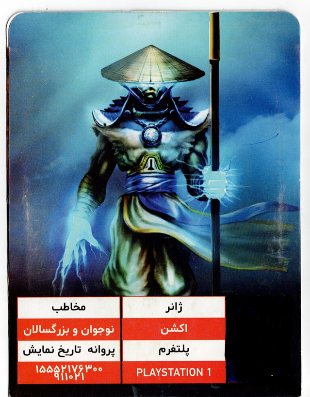 بازی مورتال کامبت ۴ (Mortal Kombat 4) برای کنسول پلی استیشن 1 (PS1) - نسخه فیزیکی دیسک