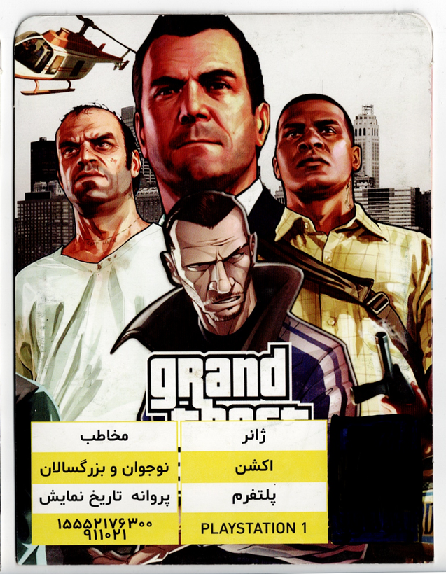 بازی سرقت در شهر ۲ (GTA 2) برای کنسول پلی استیشن 1 (PS1) - نسخه فیزیکی دیسک