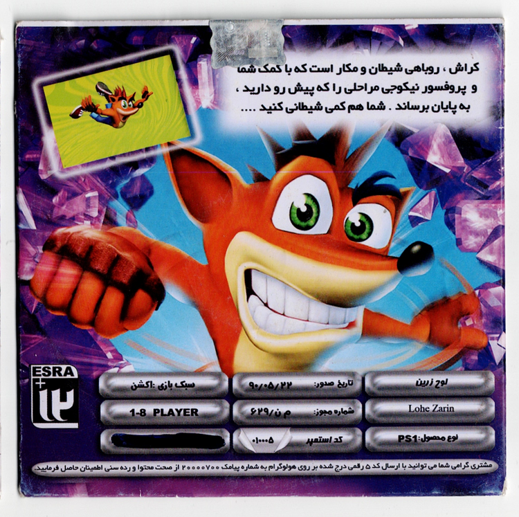 بازی کراش (Crash Bandicoot) برای کنسول پلی استیشن 1 (PS1) - نسخه فیزیکی دیسک