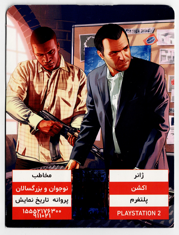 بازی GTA6 - LIBERTY CITY مخصوص پلی استیشن 2