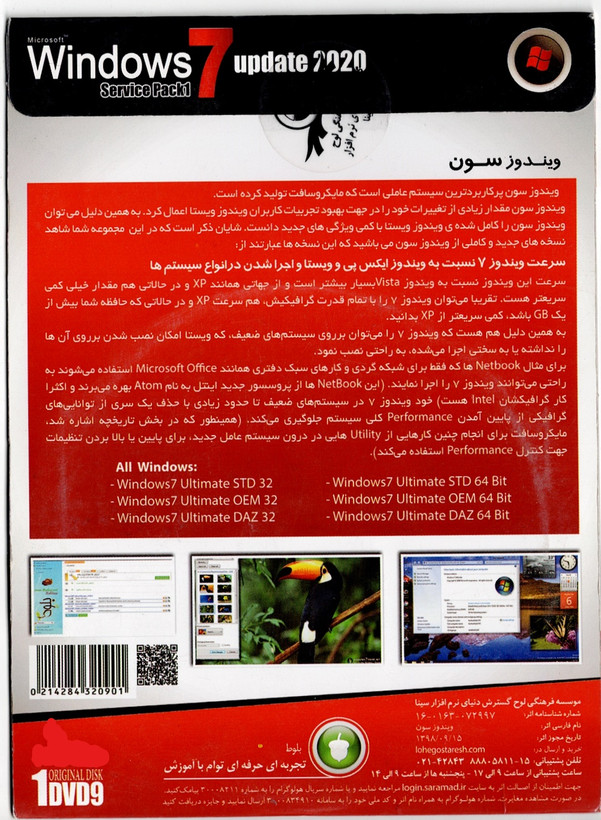 ویندوز 7 آلتیمیت با آپدیت Service Pack 1 (نسخه 2020) - فعالشده | نسخه اورجینال DVD