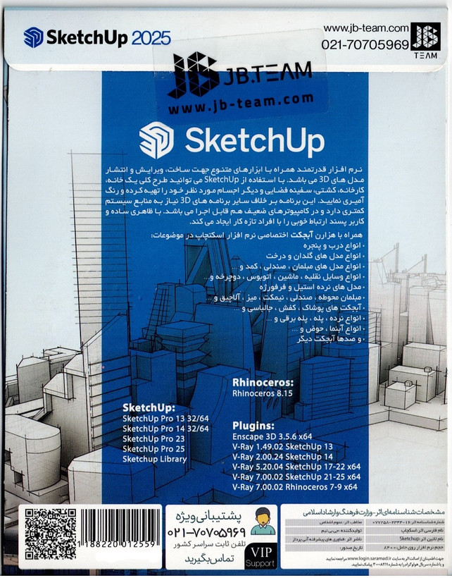 نرمافزار SketchUp 2025 به همراه مجموعه کامل ابزارهای جانبی و پلاگینهای حرفهای